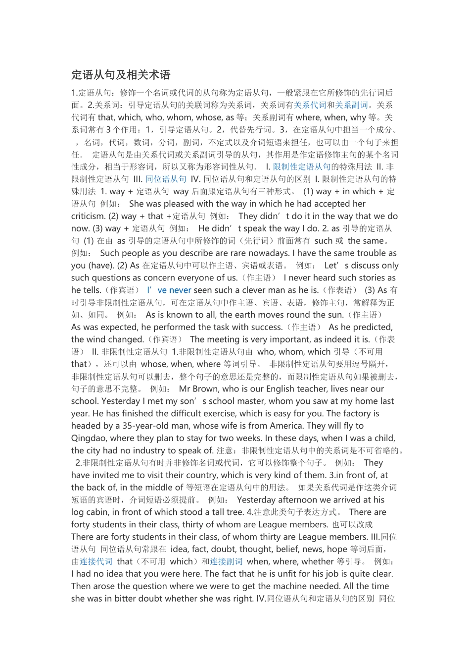 定语从句及相关术语_第1页