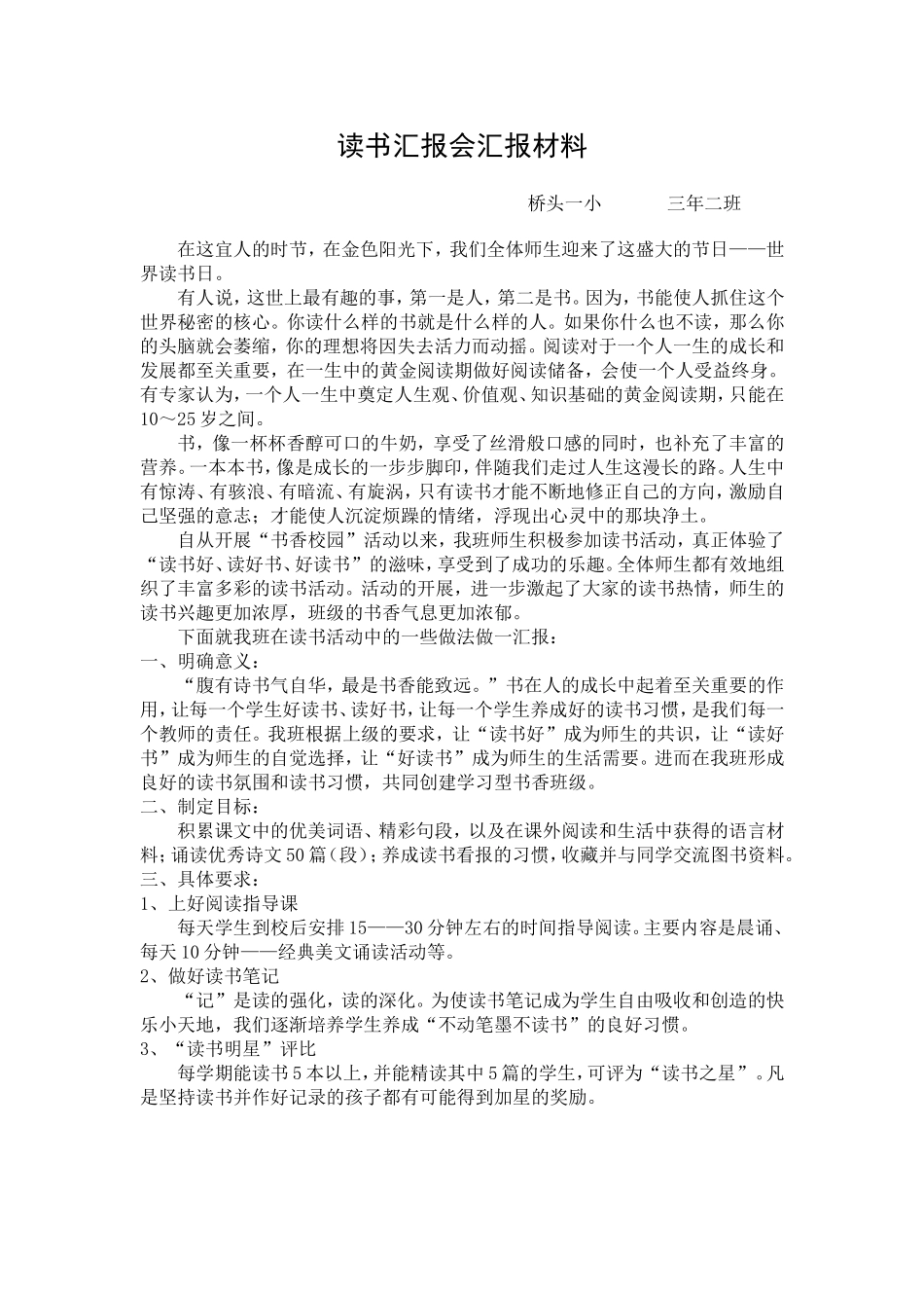 读书汇报会汇报材料_第1页