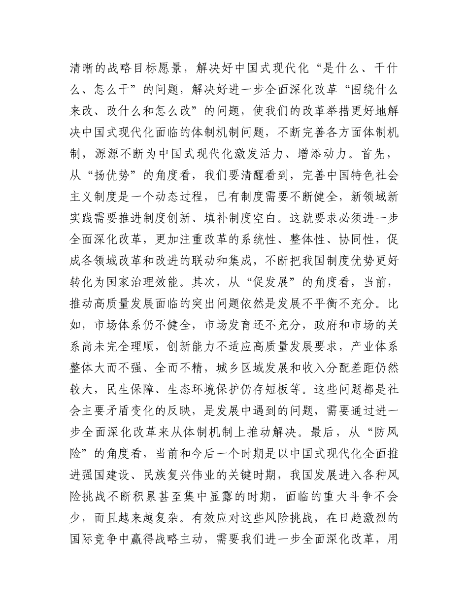在全面深化改革委员会工作调度会上的讲话提纲_第2页