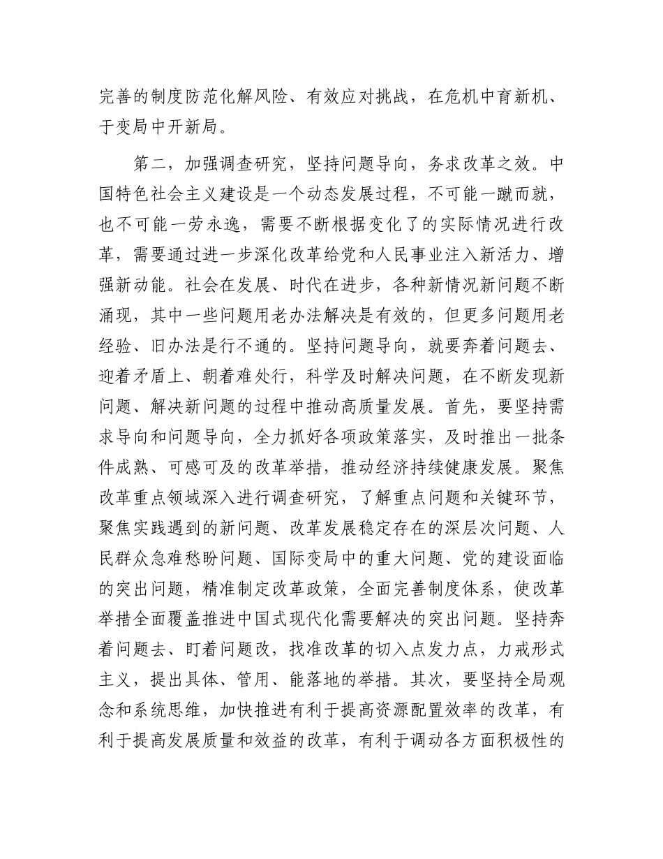 在全面深化改革委员会工作调度会上的讲话提纲_第3页