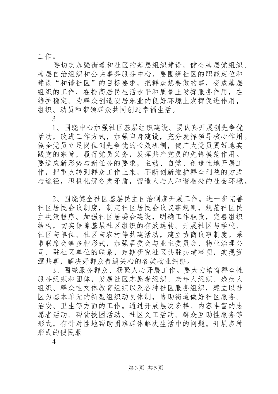 全区科级干部调训班学习心得体会_第3页