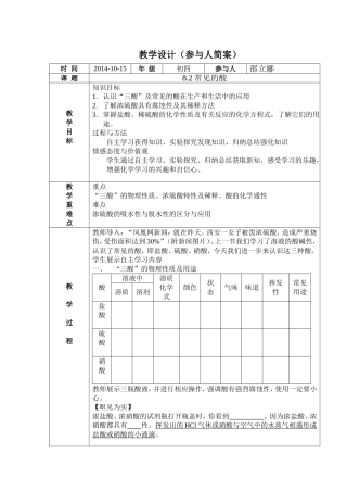 教学设计参与人简案