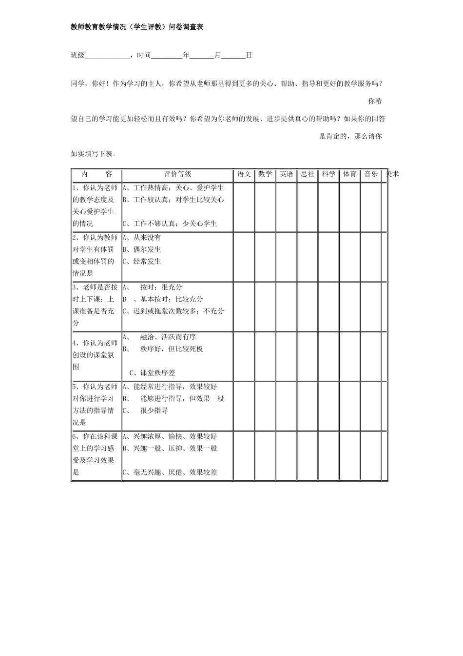 问卷调查文档(4)_第1页