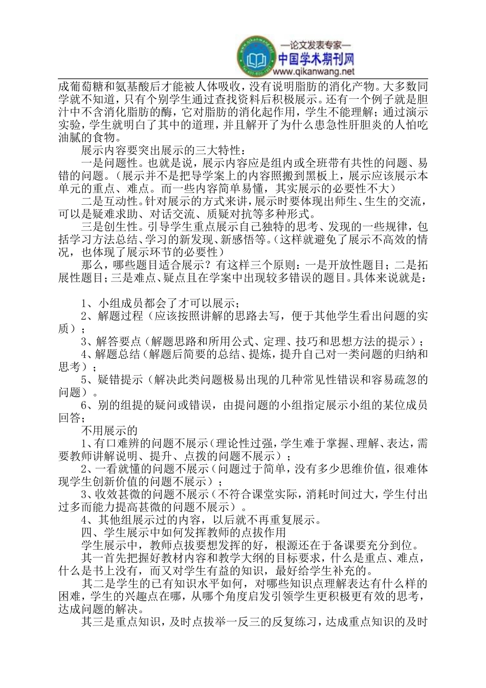 高效课堂如何把握展示的重点_第2页