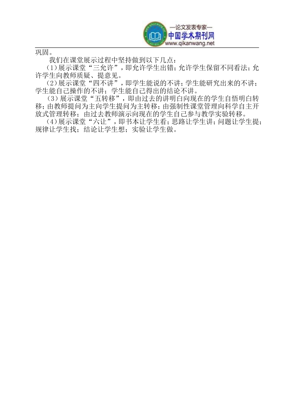 高效课堂如何把握展示的重点_第3页