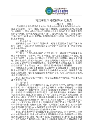 高效课堂如何把握展示的重点