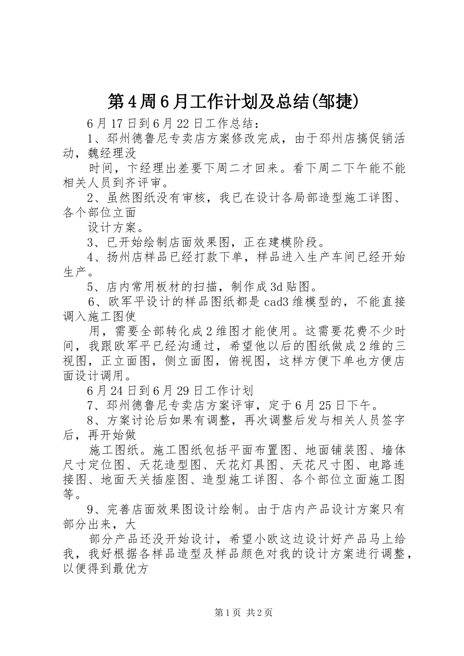 第4周6月工作计划及总结(邹捷)_第1页