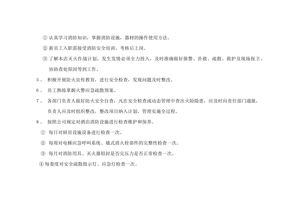 酒店管理有限公司安全工作管理细节培训资料_第3页