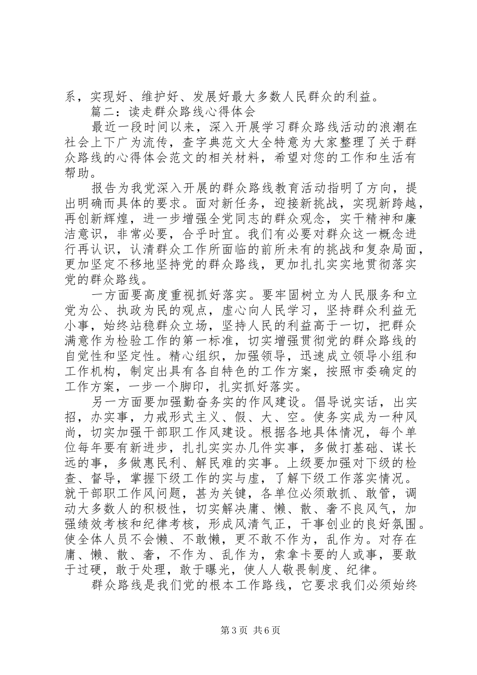 读走群众路线心得体会3篇_第3页