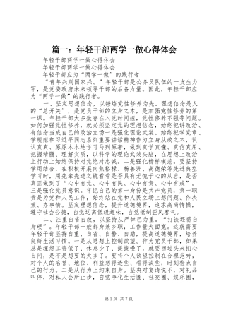 篇一：年轻干部两学一做心得体会