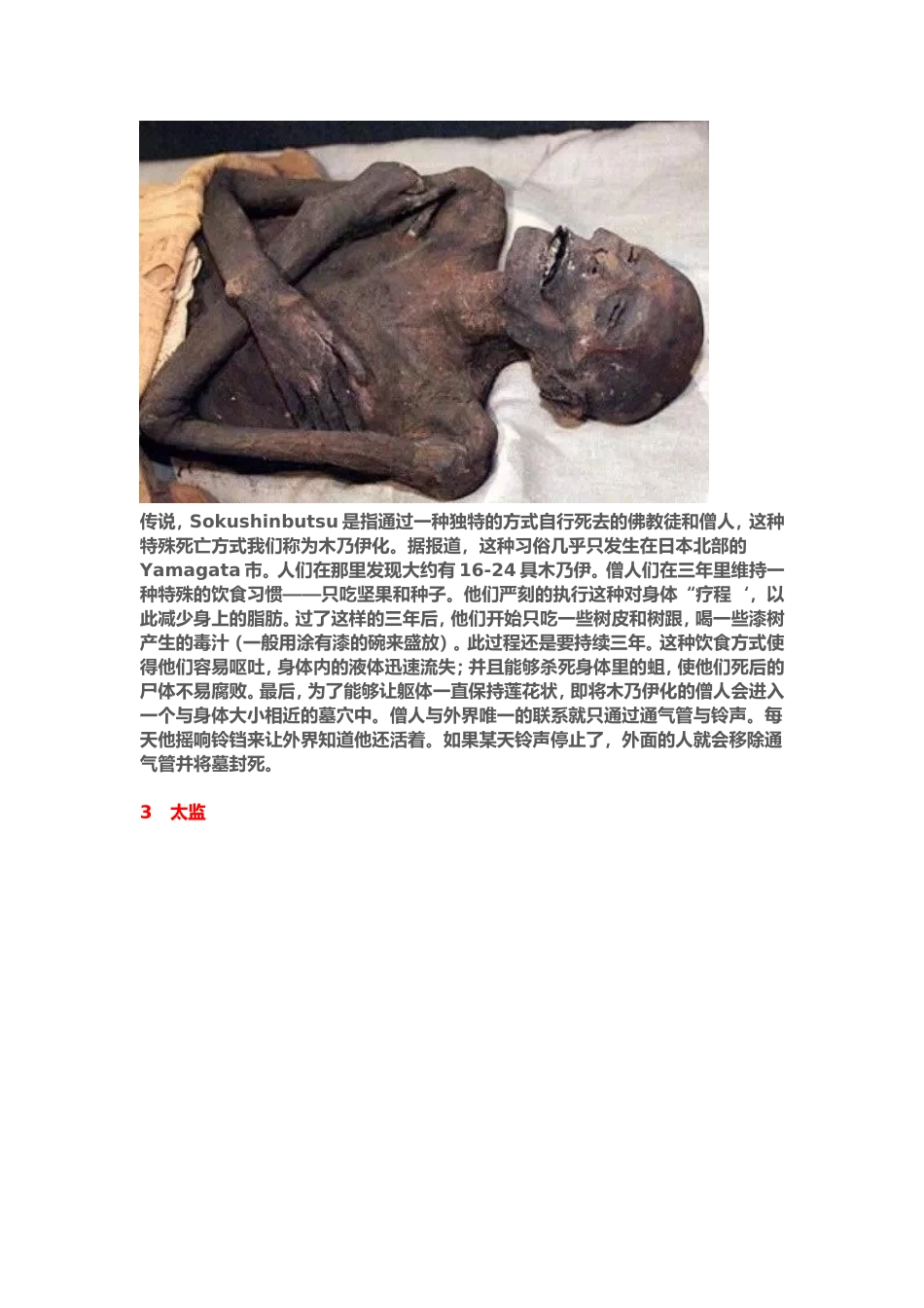 世界最变态的6大习俗_第2页