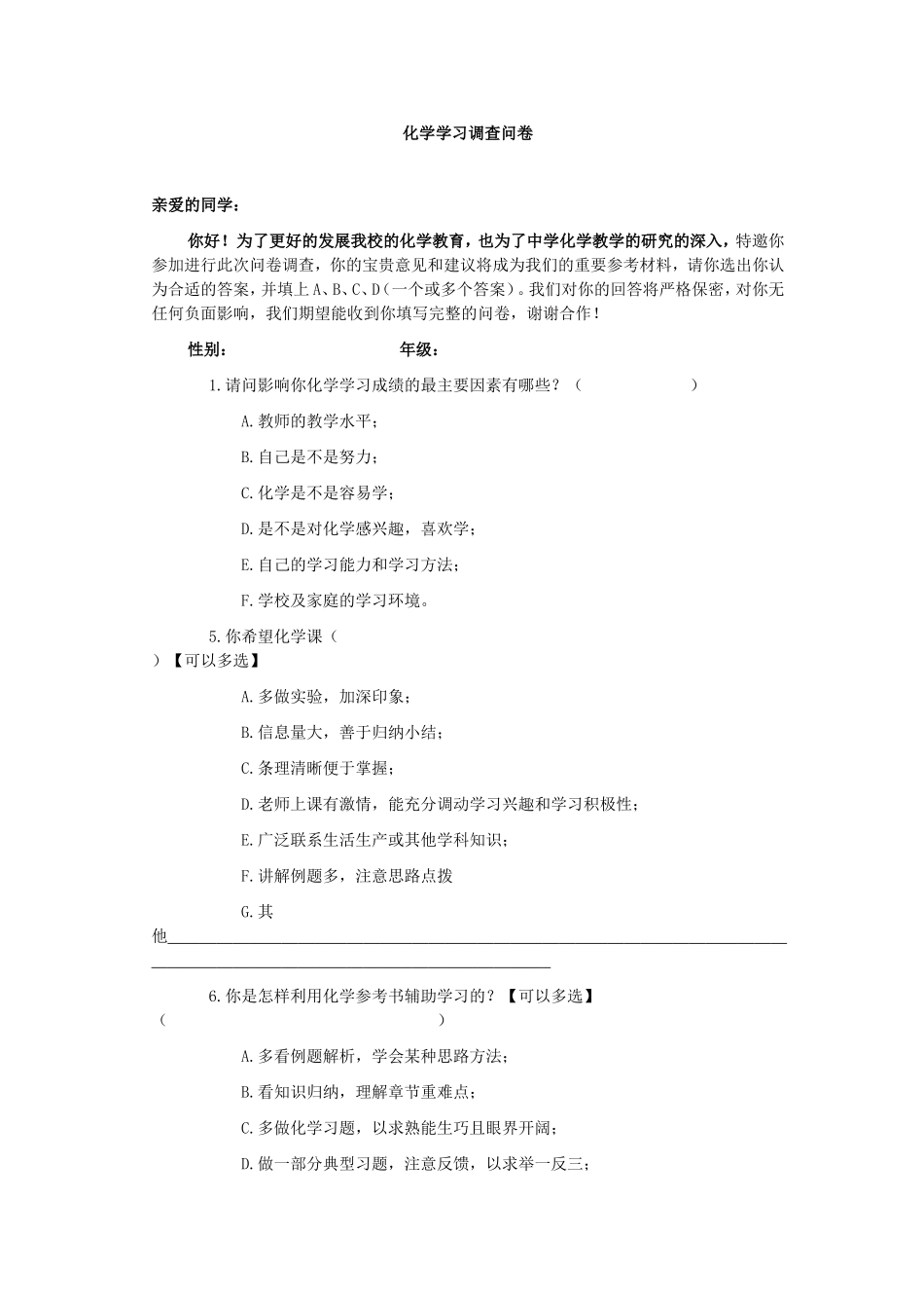 学生学习调查问卷_第1页