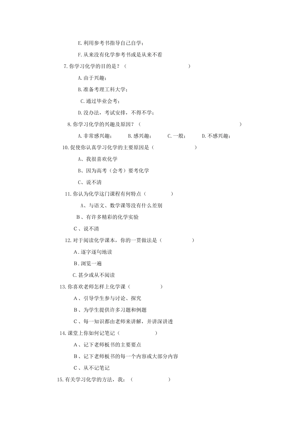 学生学习调查问卷_第2页
