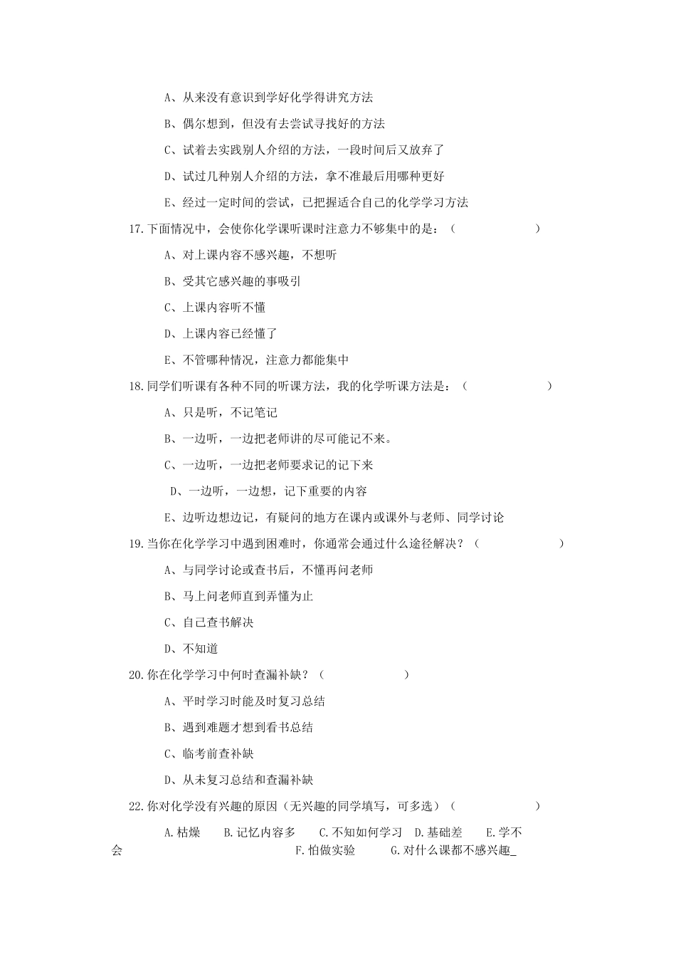 学生学习调查问卷_第3页