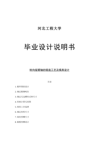 转向摇臂轴的锻造工艺及模具设计