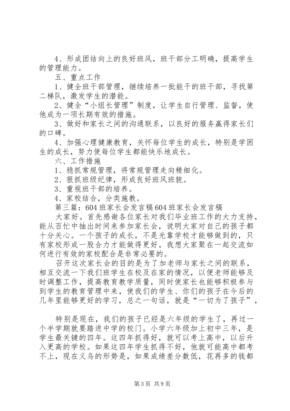 604班工作计划_第3页