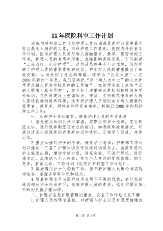 XX年医院科室工作计划_1 