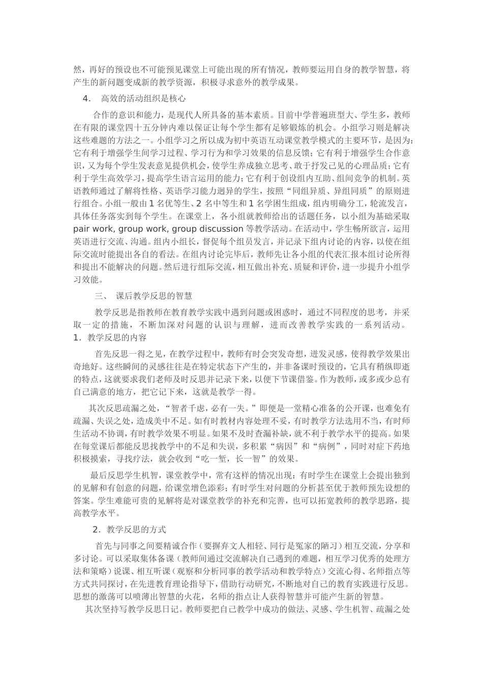 教学智慧包括课前教学理解的智慧_第3页
