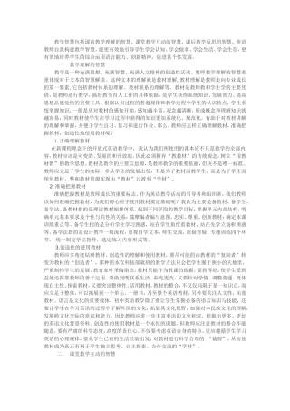 教学智慧包括课前教学理解的智慧