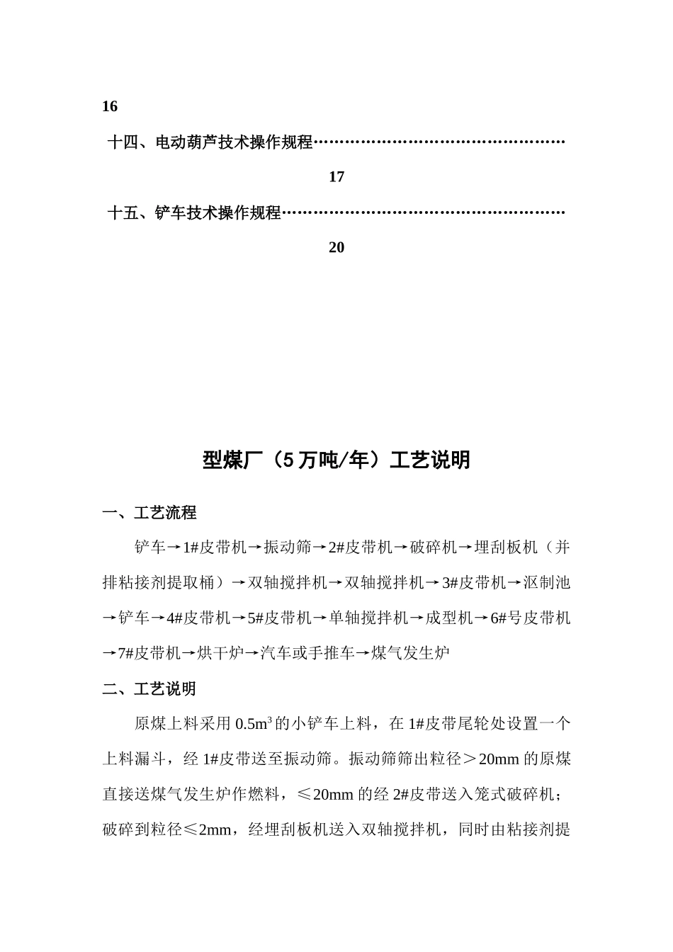 煤气站技术操作规程_第2页