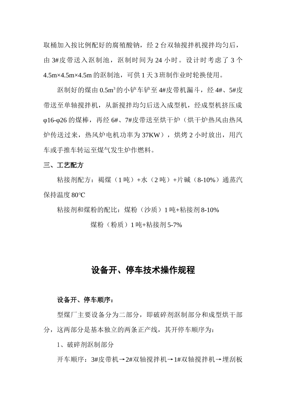 煤气站技术操作规程_第3页