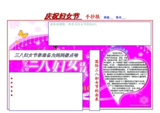 三八节手抄报表格样式