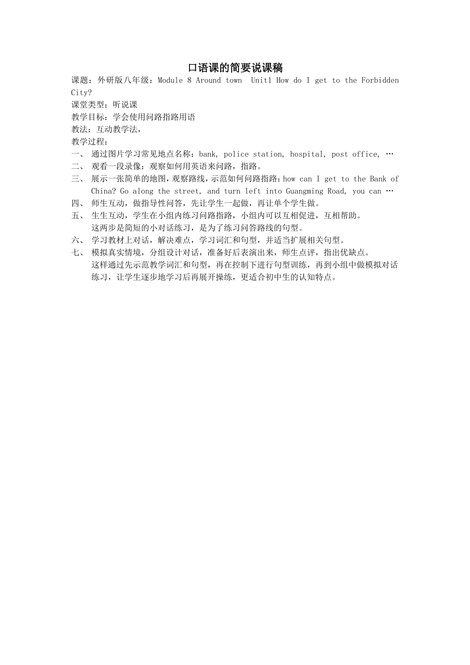 天津刘树伟口语说课稿_第1页