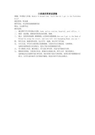 天津刘树伟口语说课稿