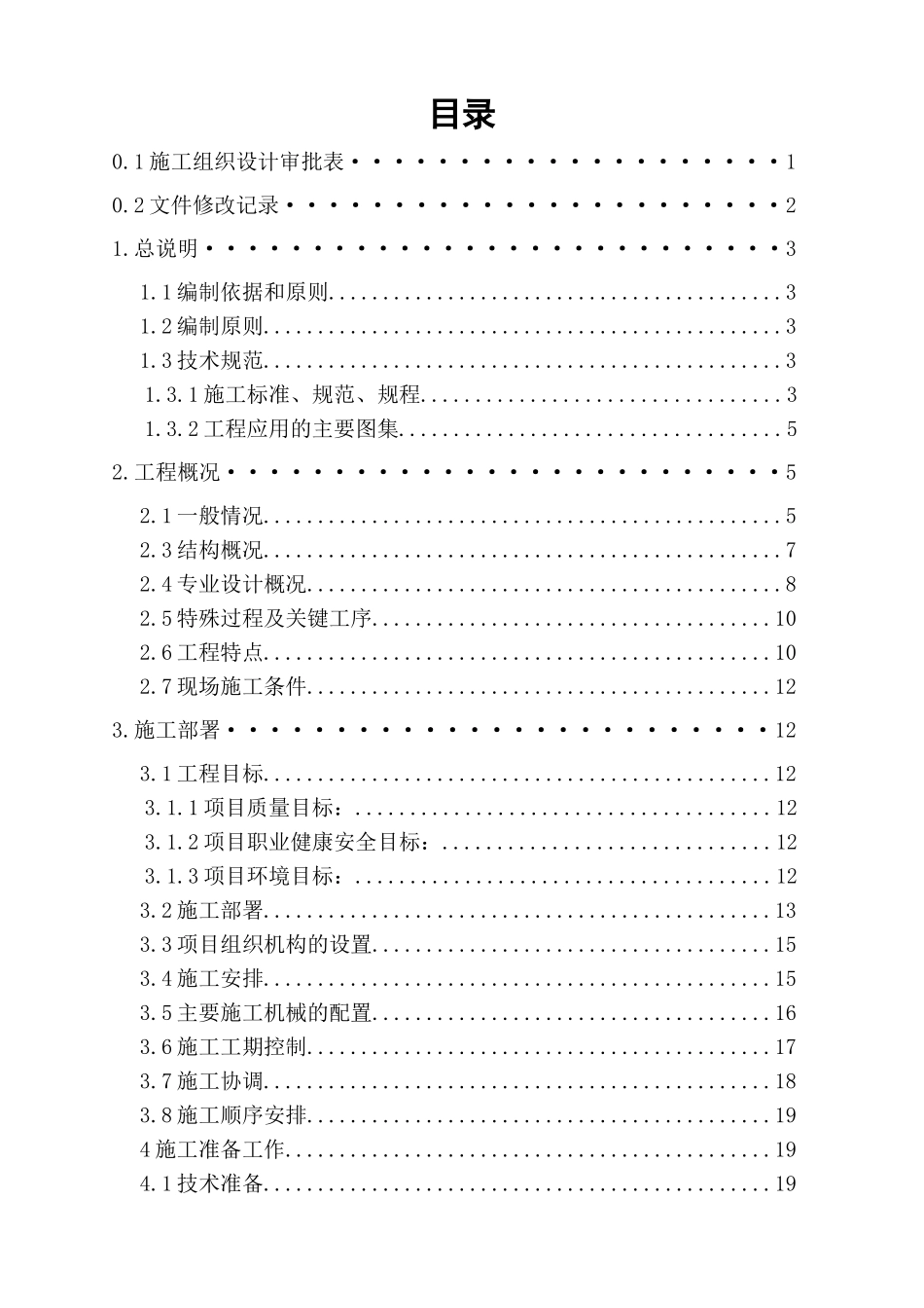 某绿色小区施工组织设计范本_第2页