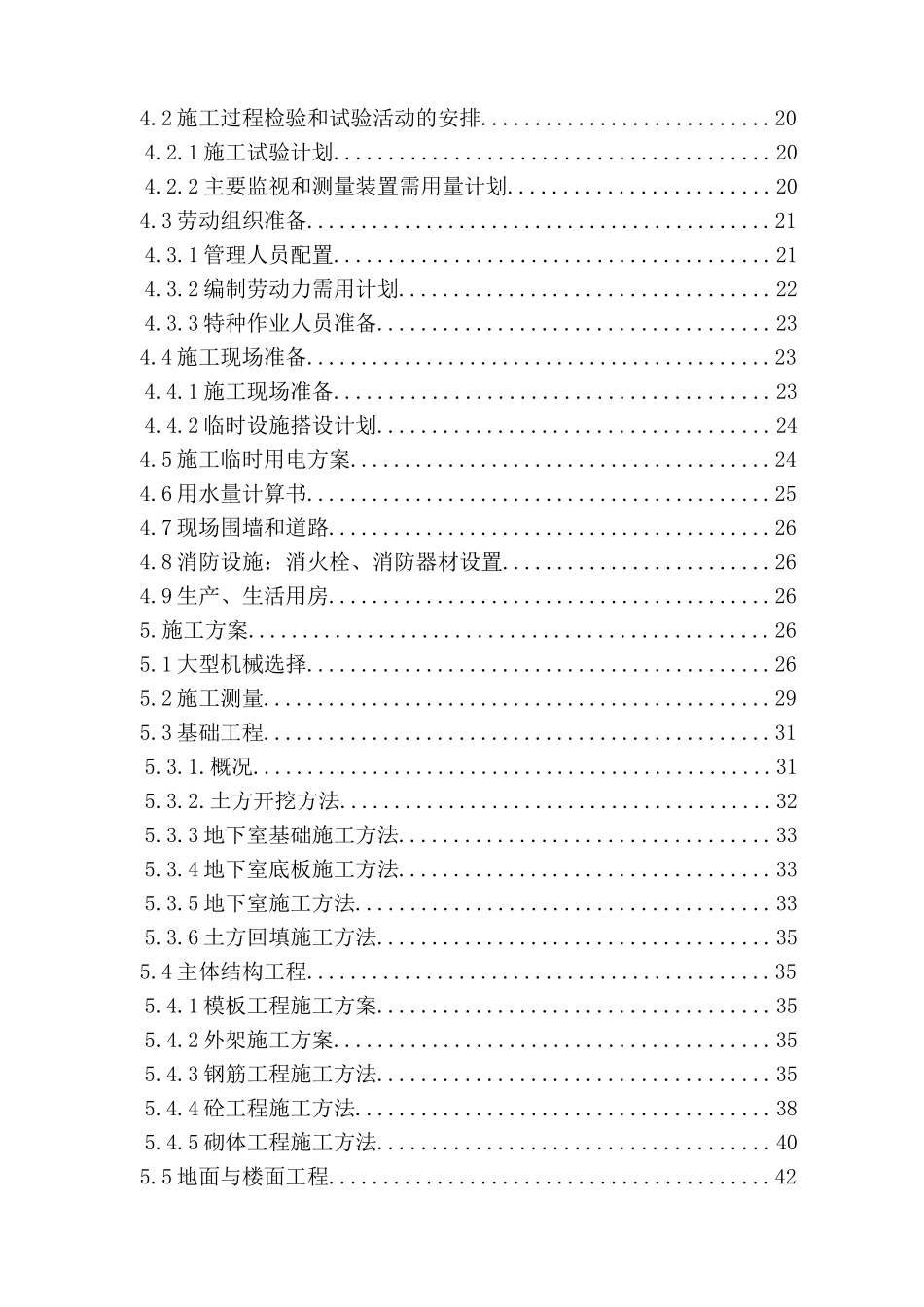 某绿色小区施工组织设计范本_第3页