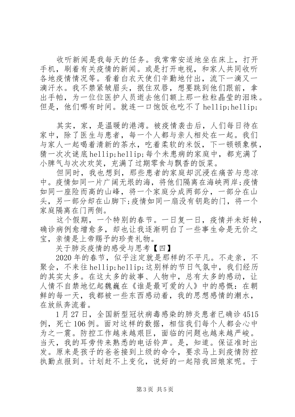 关于抗击肺炎疫情的感受与思考5篇_第3页
