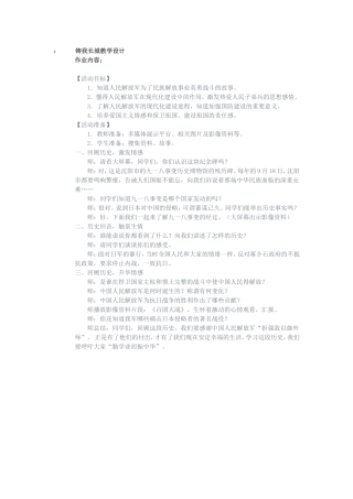 铸我长城教学设计
