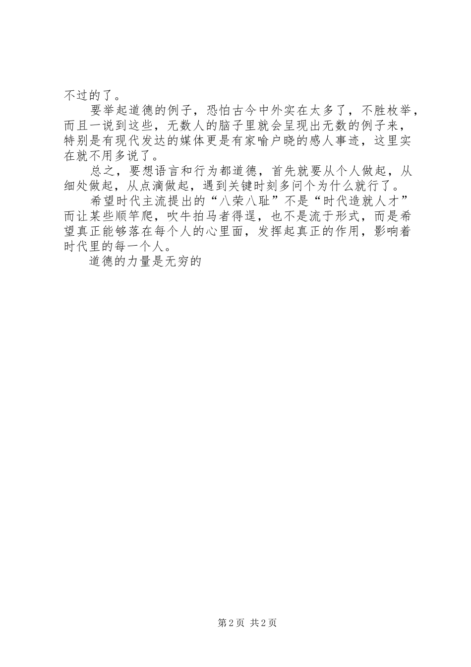 《道德的力量》心得体会_第2页