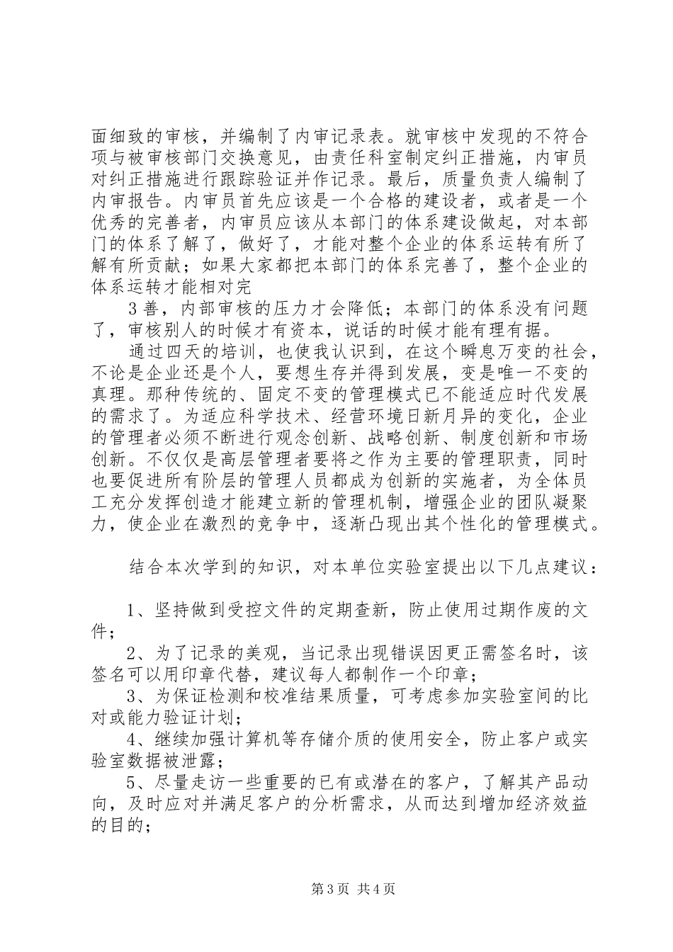 内审员培训学习心得精选_第3页