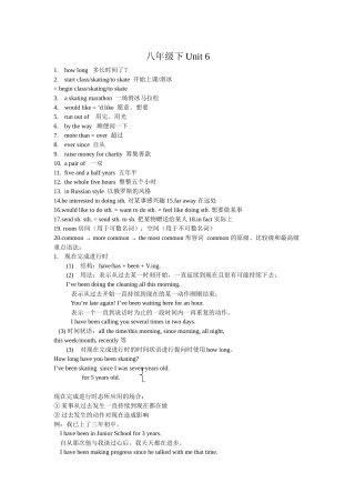 八年级下Unit6基础知识点