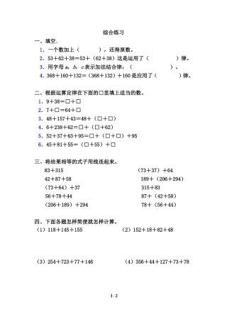 《加法运算定律》综合练习（一）