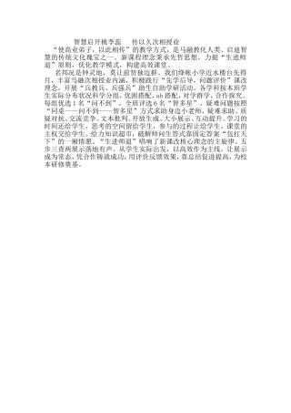 智慧启开桃李蕊传以久次相授业