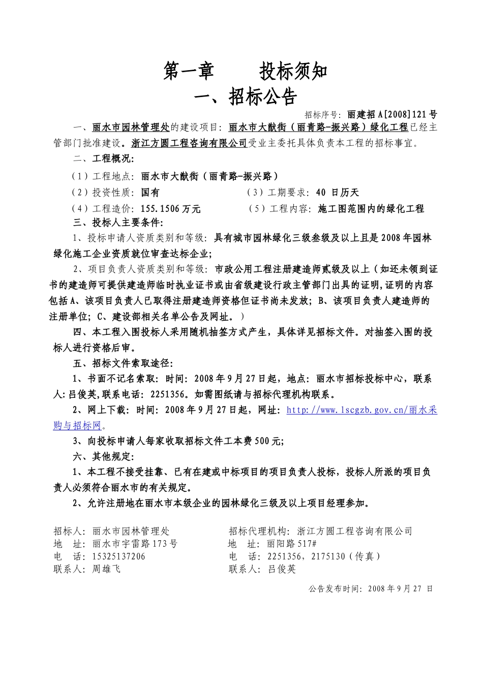 丽水市大猷街(丽青路-振兴路)绿化工程_第3页
