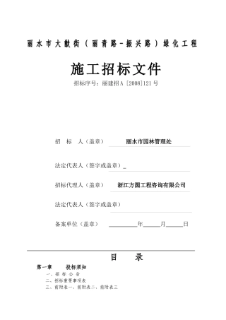 丽水市大猷街(丽青路-振兴路)绿化工程