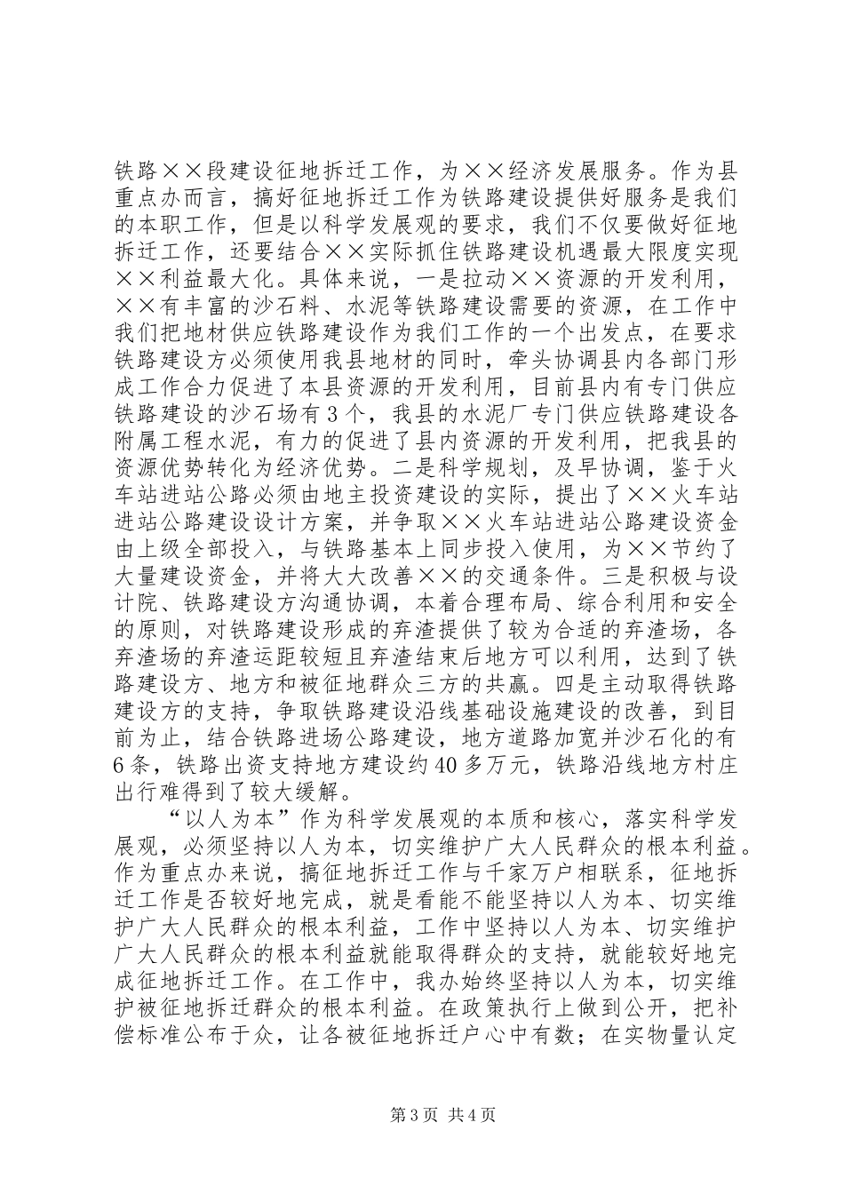 党员干部以人为本心得体会_第3页