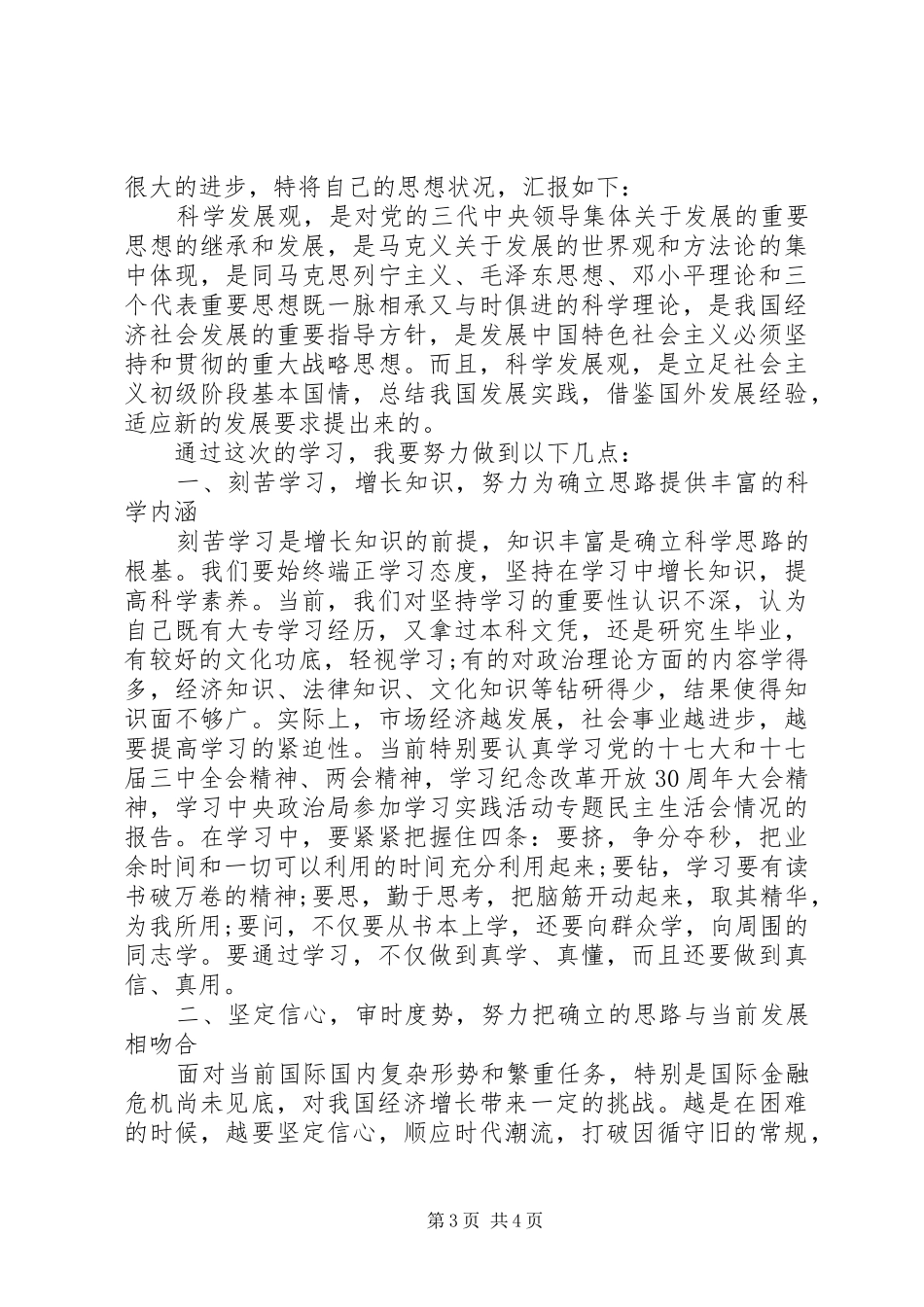 党的性质和指导思想心得体会_第3页