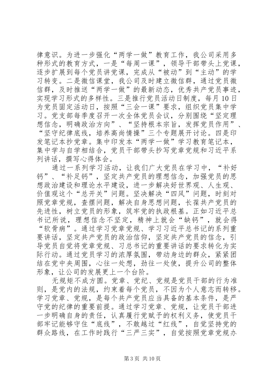 两学一做专题二学习心得_第3页
