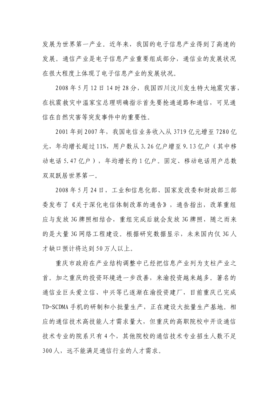 通信技术专业及专业群建设_第2页