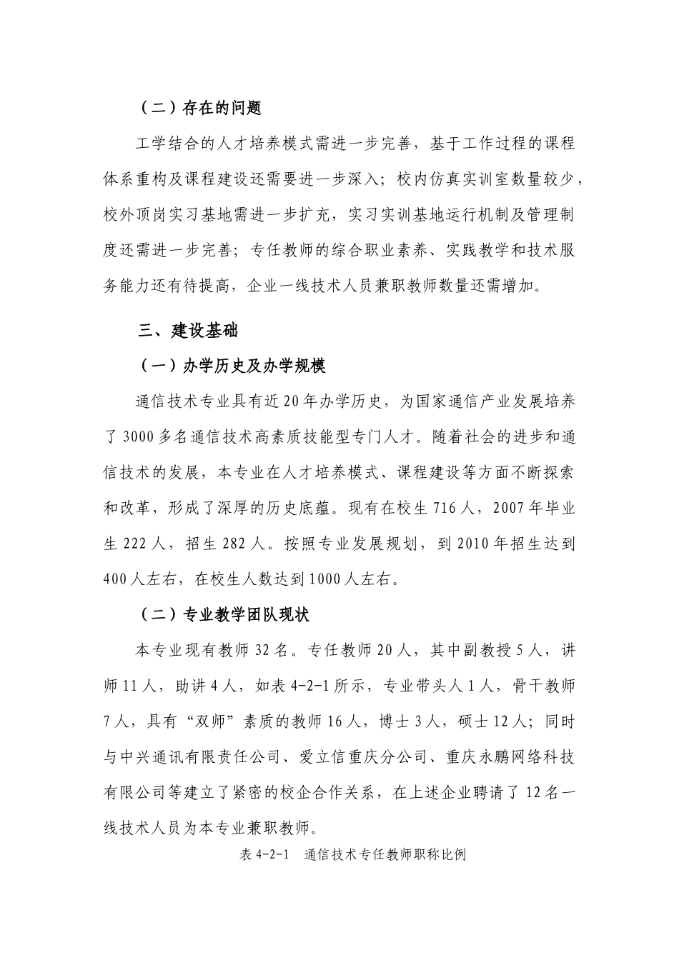 通信技术专业及专业群建设_第3页