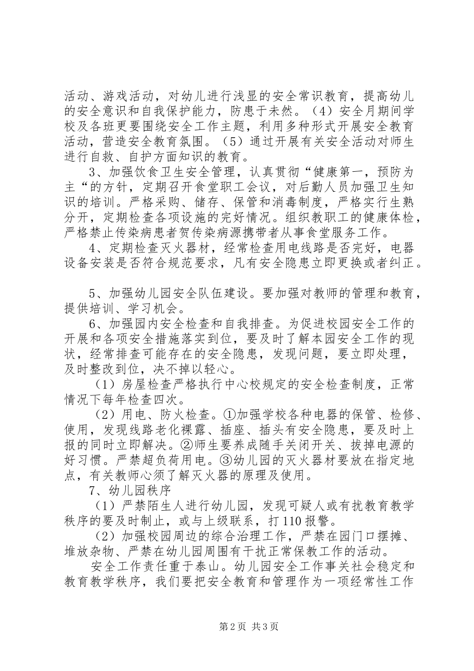 XX年幼儿园安全工作计划 _第2页