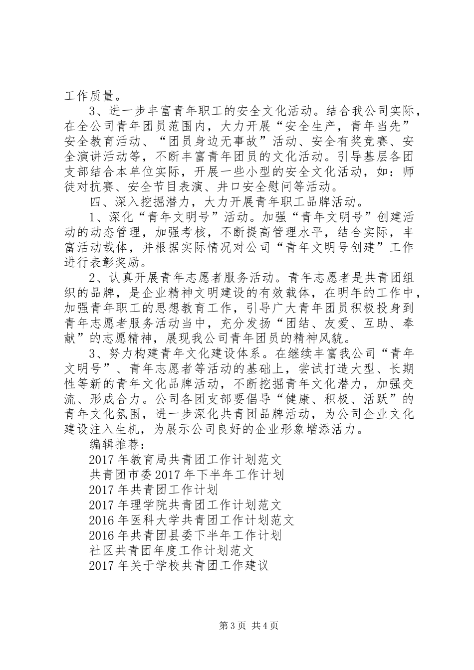 XX年6月共青团委工作计划_第3页