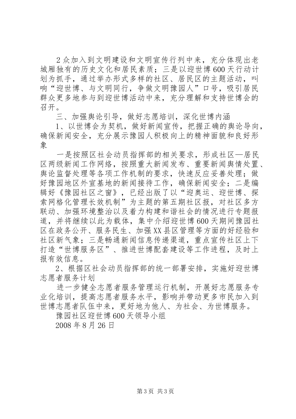 豫园社区迎世博600天行动社会动员计划推进实施情况汇报_第3页