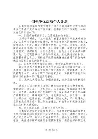 创先争优活动个人计划 