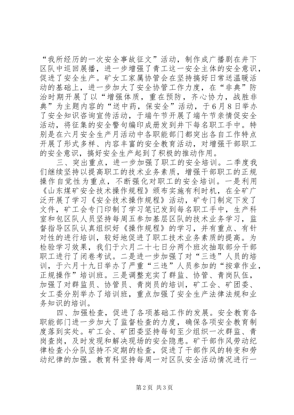 二季度安全教育工作总结和三季度工作安排 _第2页