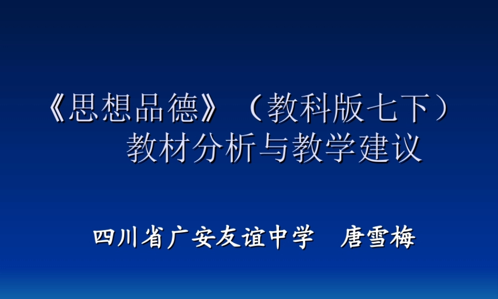 七年级下《思想品德》课件(全)